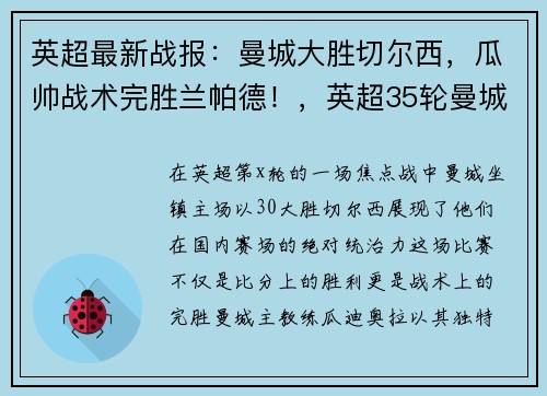 英超最新战报：曼城大胜切尔西，瓜帅战术完胜兰帕德！，英超35轮曼城vs切尔西