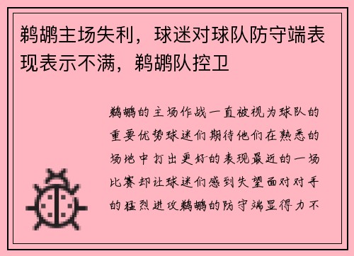 鹈鹕主场失利，球迷对球队防守端表现表示不满，鹈鹕队控卫