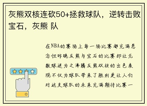 灰熊双核连砍50+拯救球队，逆转击败宝石，灰熊 队