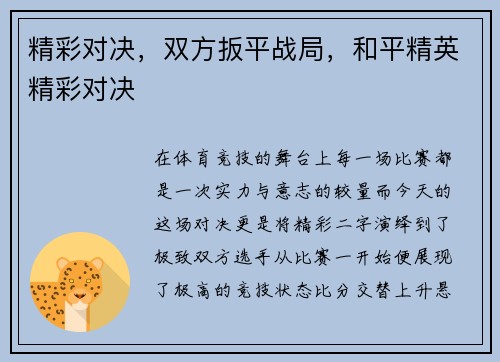 精彩对决，双方扳平战局，和平精英精彩对决