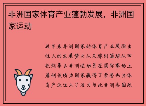 非洲国家体育产业蓬勃发展，非洲国家运动