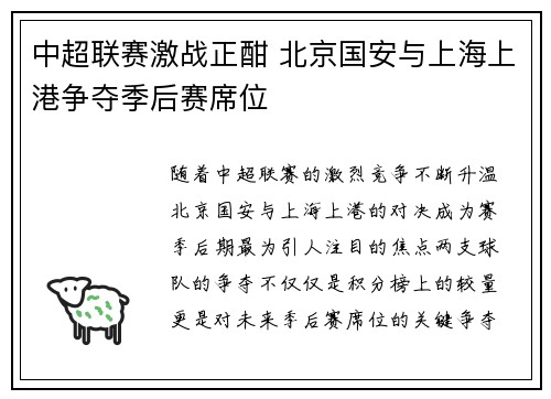 中超联赛激战正酣 北京国安与上海上港争夺季后赛席位