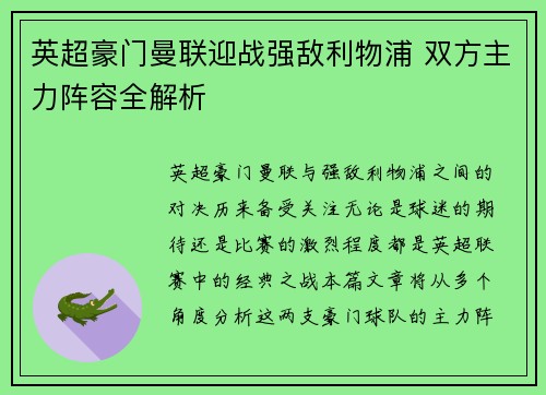 英超豪门曼联迎战强敌利物浦 双方主力阵容全解析