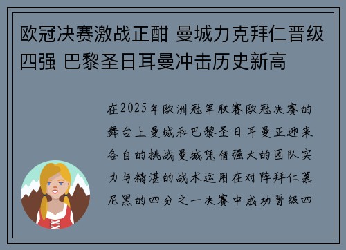 欧冠决赛激战正酣 曼城力克拜仁晋级四强 巴黎圣日耳曼冲击历史新高 欧冠决赛激战正酣 曼城力克拜仁晋级四强 巴黎圣日耳曼冲击历史新高