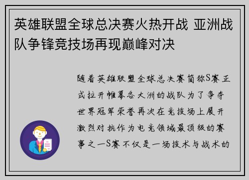 英雄联盟全球总决赛火热开战 亚洲战队争锋竞技场再现巅峰对决