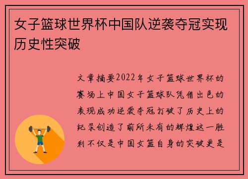 女子篮球世界杯中国队逆袭夺冠实现历史性突破 女子篮球世界杯中国队逆袭夺冠实现历史性突破