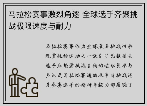 马拉松赛事激烈角逐 全球选手齐聚挑战极限速度与耐力 马拉松赛事激烈角逐 全球选手齐聚挑战极限速度与耐力