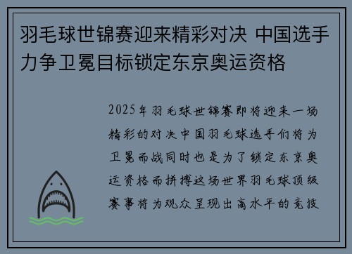 羽毛球世锦赛迎来精彩对决 中国选手力争卫冕目标锁定东京奥运资格 羽毛球世锦赛迎来精彩对决 中国选手力争卫冕目标锁定东京奥运资格