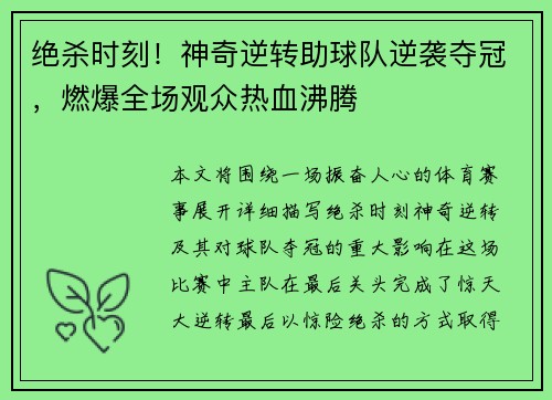 绝杀时刻!神奇逆转助球队逆袭夺冠,燃爆全场观众热血沸腾 绝杀时刻!神奇逆转助球队逆袭夺冠,燃爆全场观众热血沸腾