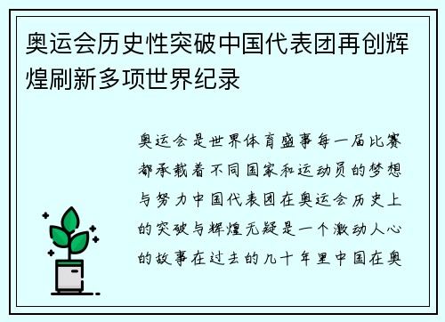 奥运会历史性突破中国代表团再创辉煌刷新多项世界纪录
