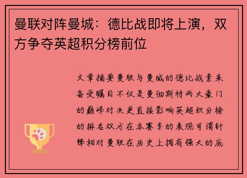 曼联对阵曼城：德比战即将上演，双方争夺英超积分榜前位