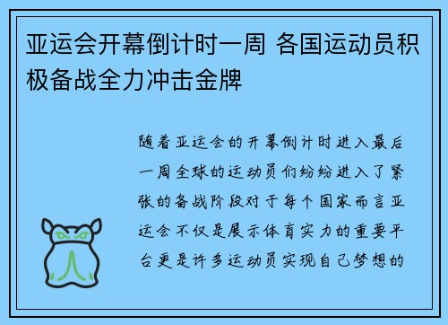 亚运会开幕倒计时一周 各国运动员积极备战全力冲击金牌