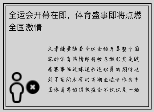 全运会开幕在即,体育盛事即将点燃全国激情 全运会开幕在即,体育盛事即将点燃全国激情