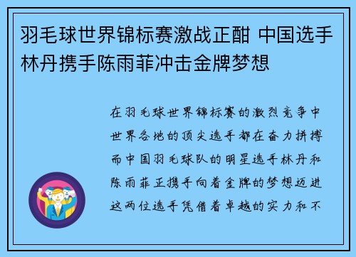 羽毛球世界锦标赛激战正酣 中国选手林丹携手陈雨菲冲击金牌梦想