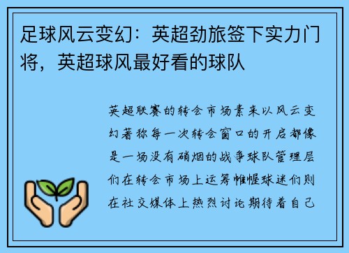 足球风云变幻：英超劲旅签下实力门将，英超球风最好看的球队