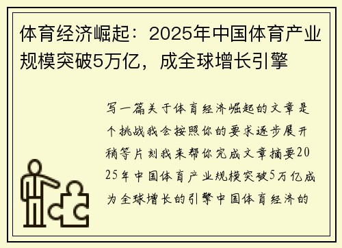 体育经济崛起:2025年中国体育产业规模突破5万亿,成全球增长引擎 体育经济崛起:2025年中国体育产业规模突破5万亿,成全球增长引擎
