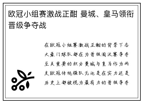 欧冠小组赛激战正酣 曼城、皇马领衔晋级争夺战 欧冠小组赛激战正酣 曼城、皇马领衔晋级争夺战